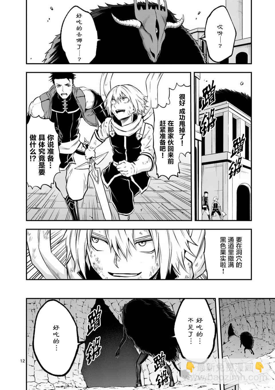 《勇者死了！是因为勇者掉进了作为村民的我挖的陷阱里》第112话 第12页