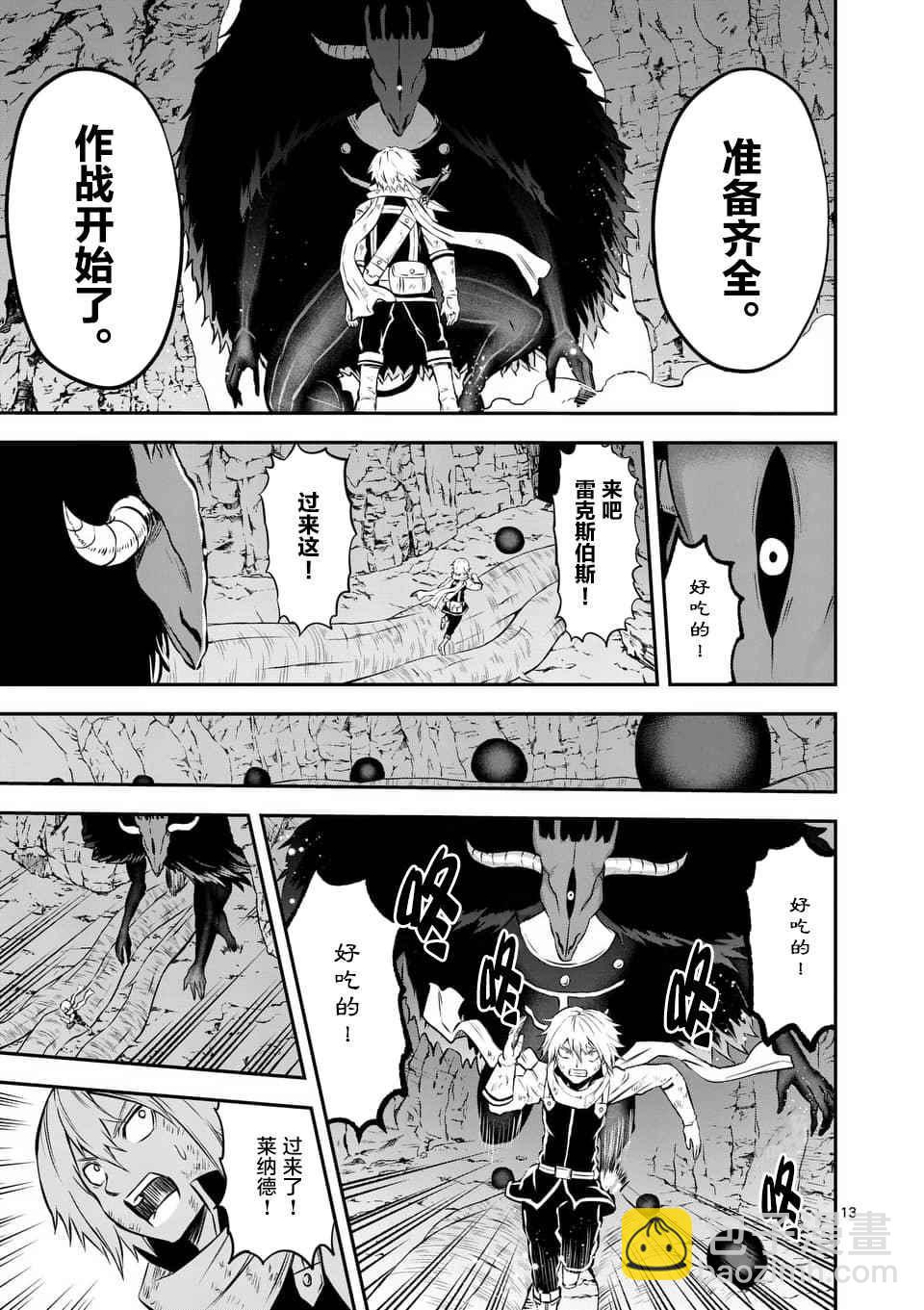 《勇者死了！是因为勇者掉进了作为村民的我挖的陷阱里》第112话 第13页