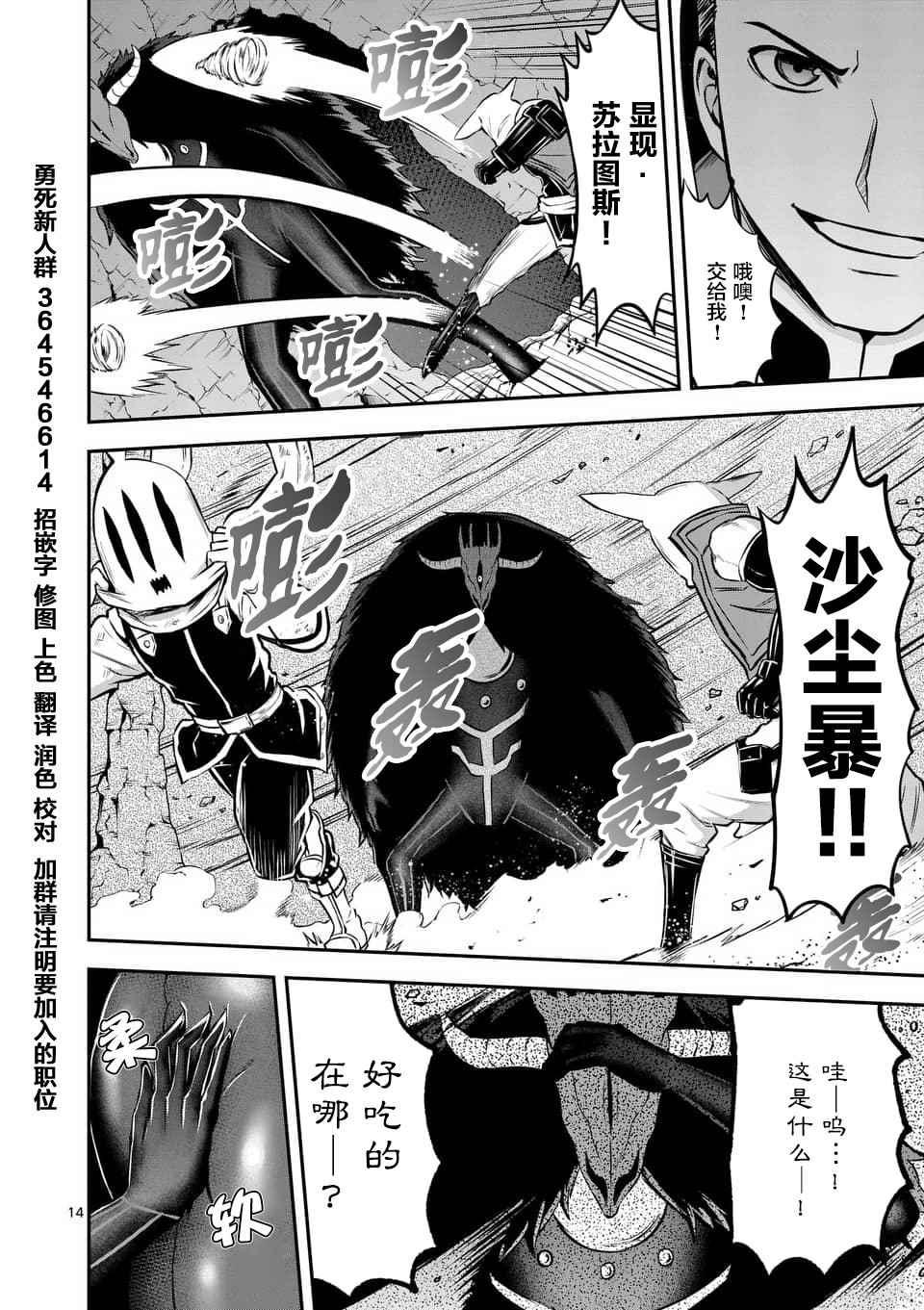 《勇者死了！是因为勇者掉进了作为村民的我挖的陷阱里》第112话 第14页