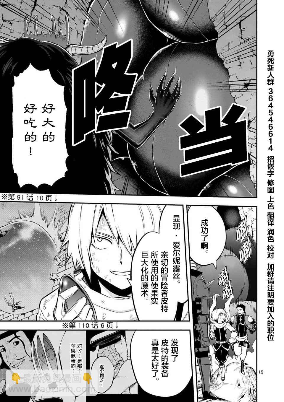 《勇者死了！是因为勇者掉进了作为村民的我挖的陷阱里》第112话 第15页