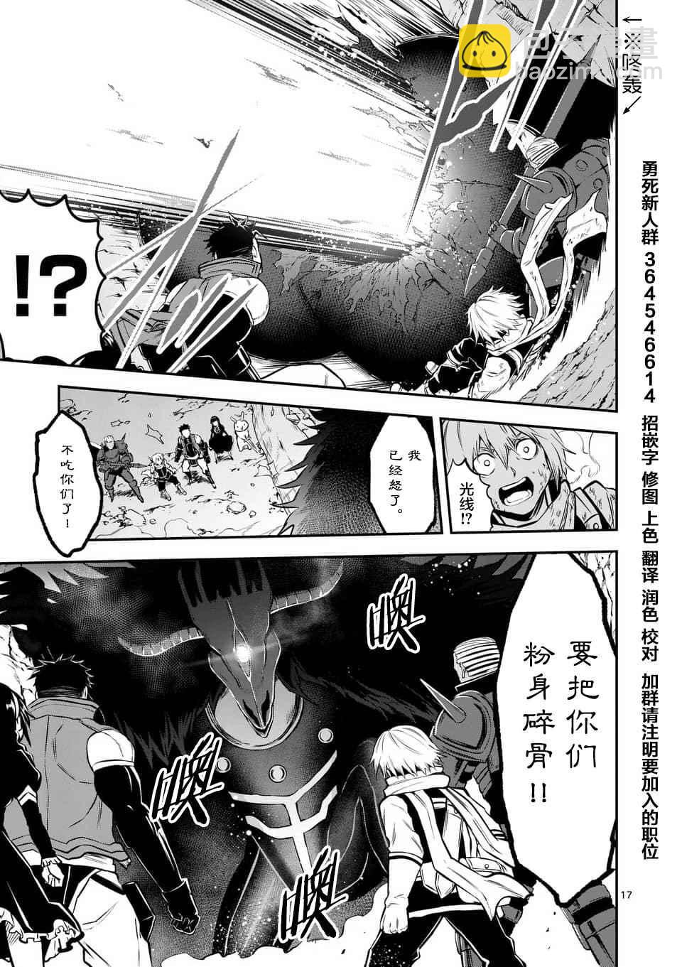 《勇者死了！是因为勇者掉进了作为村民的我挖的陷阱里》第112话 第17页