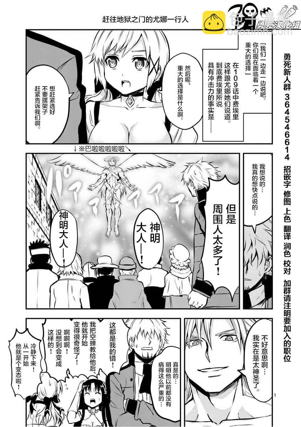 《勇者死了！是因为勇者掉进了作为村民的我挖的陷阱里》第112话 第18页