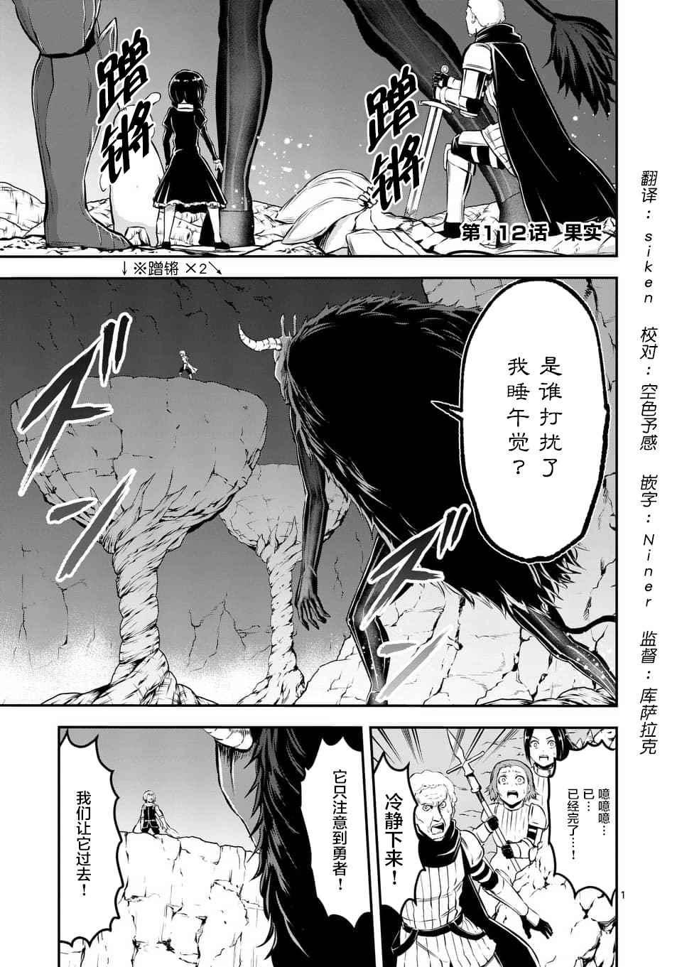 《勇者死了！是因为勇者掉进了作为村民的我挖的陷阱里》第112话 第1页