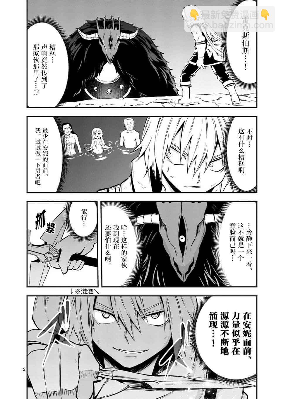 《勇者死了！是因为勇者掉进了作为村民的我挖的陷阱里》第112话 第2页