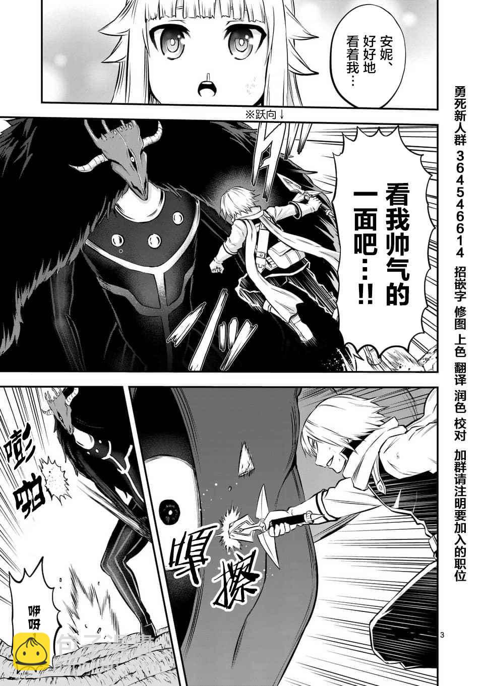 《勇者死了！是因为勇者掉进了作为村民的我挖的陷阱里》第112话 第3页