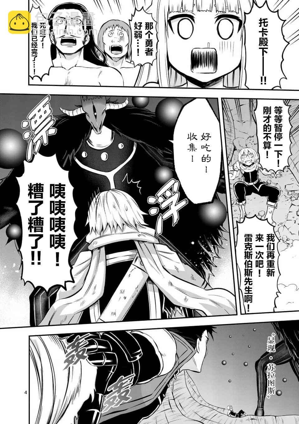 《勇者死了！是因为勇者掉进了作为村民的我挖的陷阱里》第112话 第4页