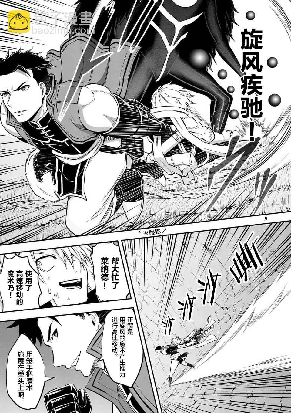 《勇者死了！是因为勇者掉进了作为村民的我挖的陷阱里》第112话 第5页
