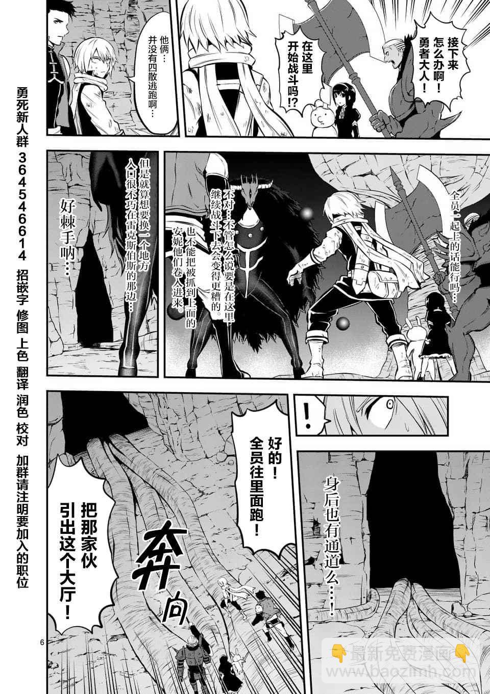 《勇者死了！是因为勇者掉进了作为村民的我挖的陷阱里》第112话 第6页