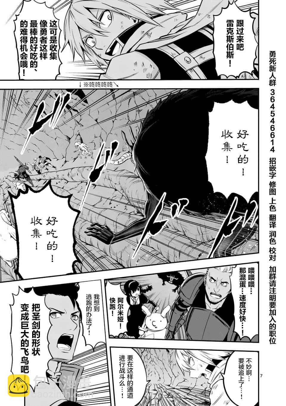 《勇者死了！是因为勇者掉进了作为村民的我挖的陷阱里》第112话 第7页