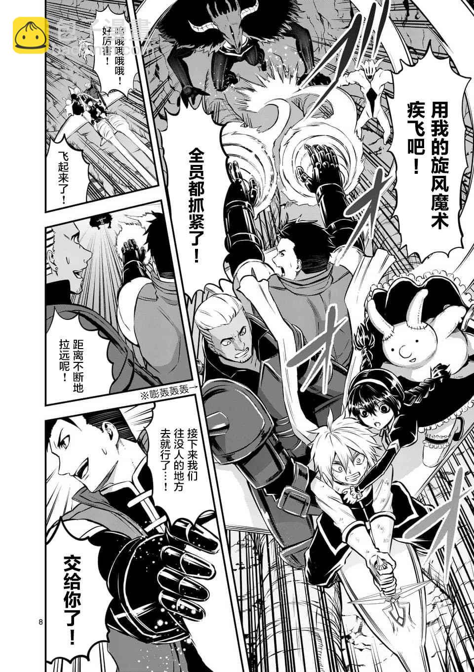 《勇者死了！是因为勇者掉进了作为村民的我挖的陷阱里》第112话 第8页