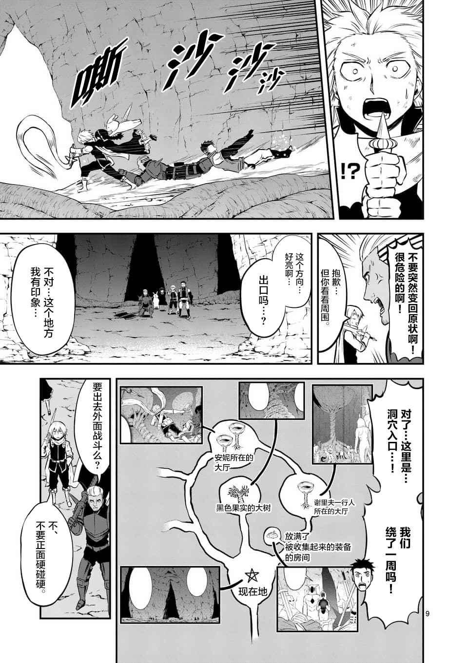 《勇者死了！是因为勇者掉进了作为村民的我挖的陷阱里》第112话 第9页