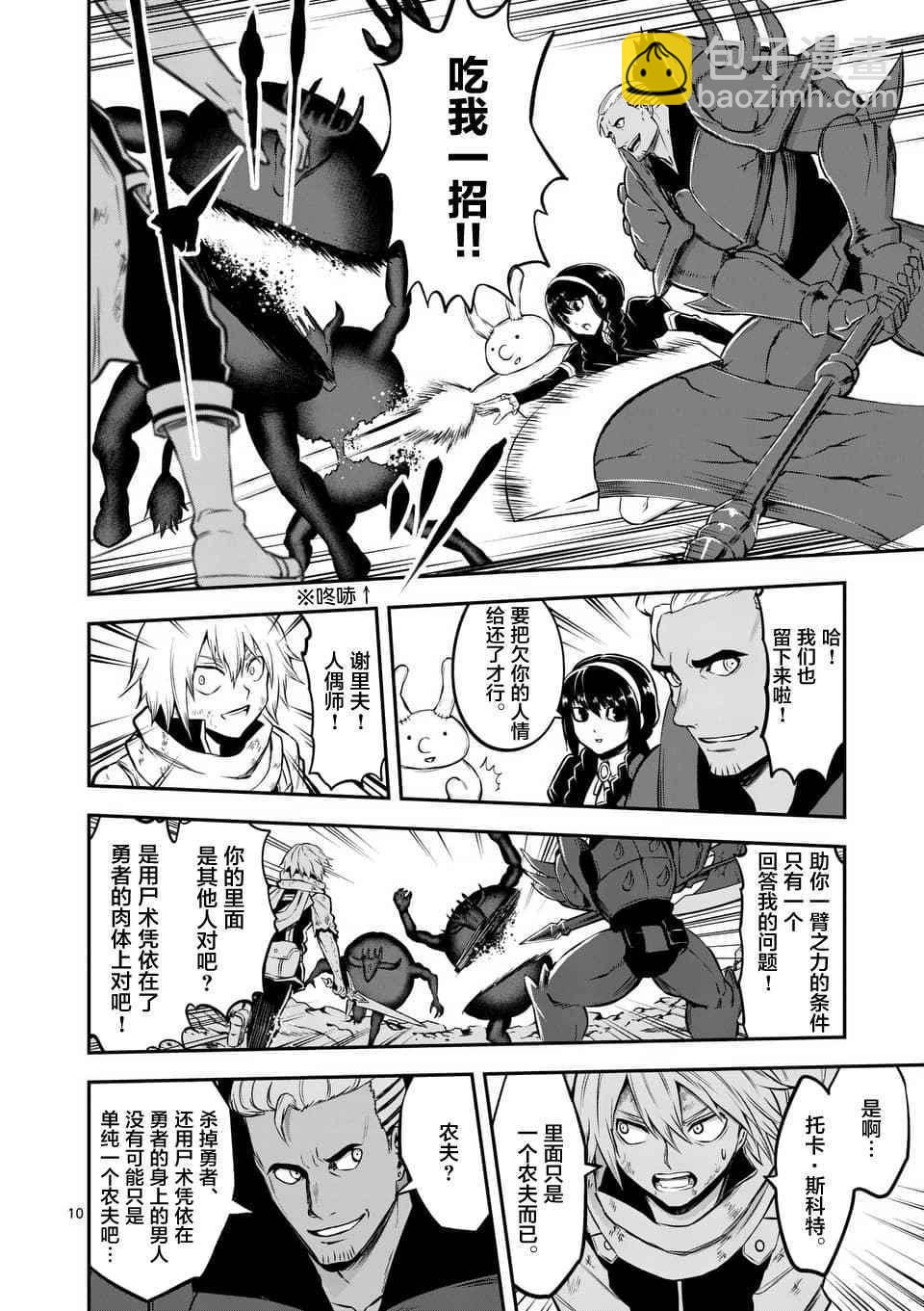 《勇者死了！是因为勇者掉进了作为村民的我挖的陷阱里》第113话 第10页
