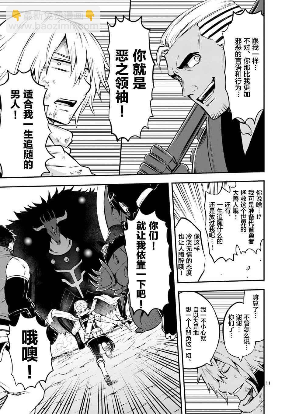 《勇者死了！是因为勇者掉进了作为村民的我挖的陷阱里》第113话 第11页