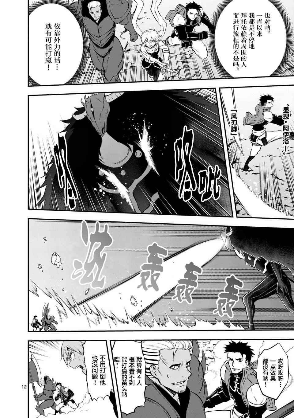 《勇者死了！是因为勇者掉进了作为村民的我挖的陷阱里》第113话 第12页