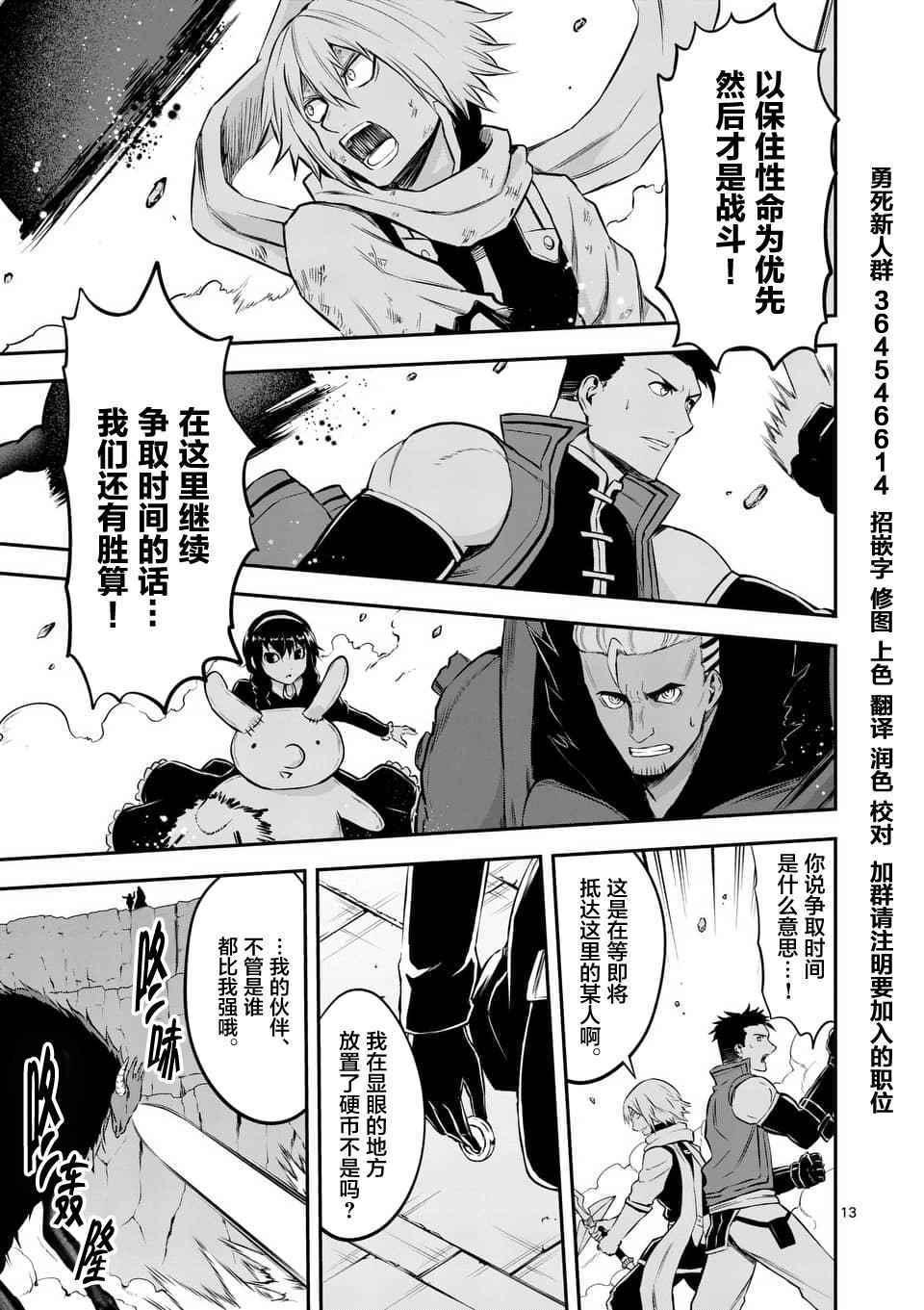 《勇者死了！是因为勇者掉进了作为村民的我挖的陷阱里》第113话 第13页