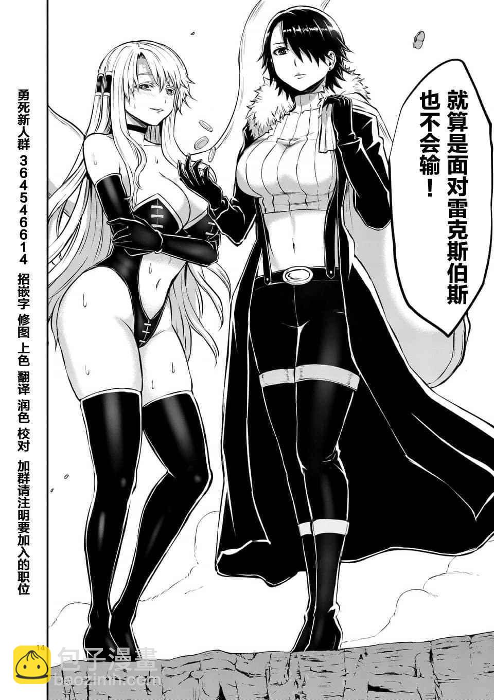 《勇者死了！是因为勇者掉进了作为村民的我挖的陷阱里》第113话 第14页