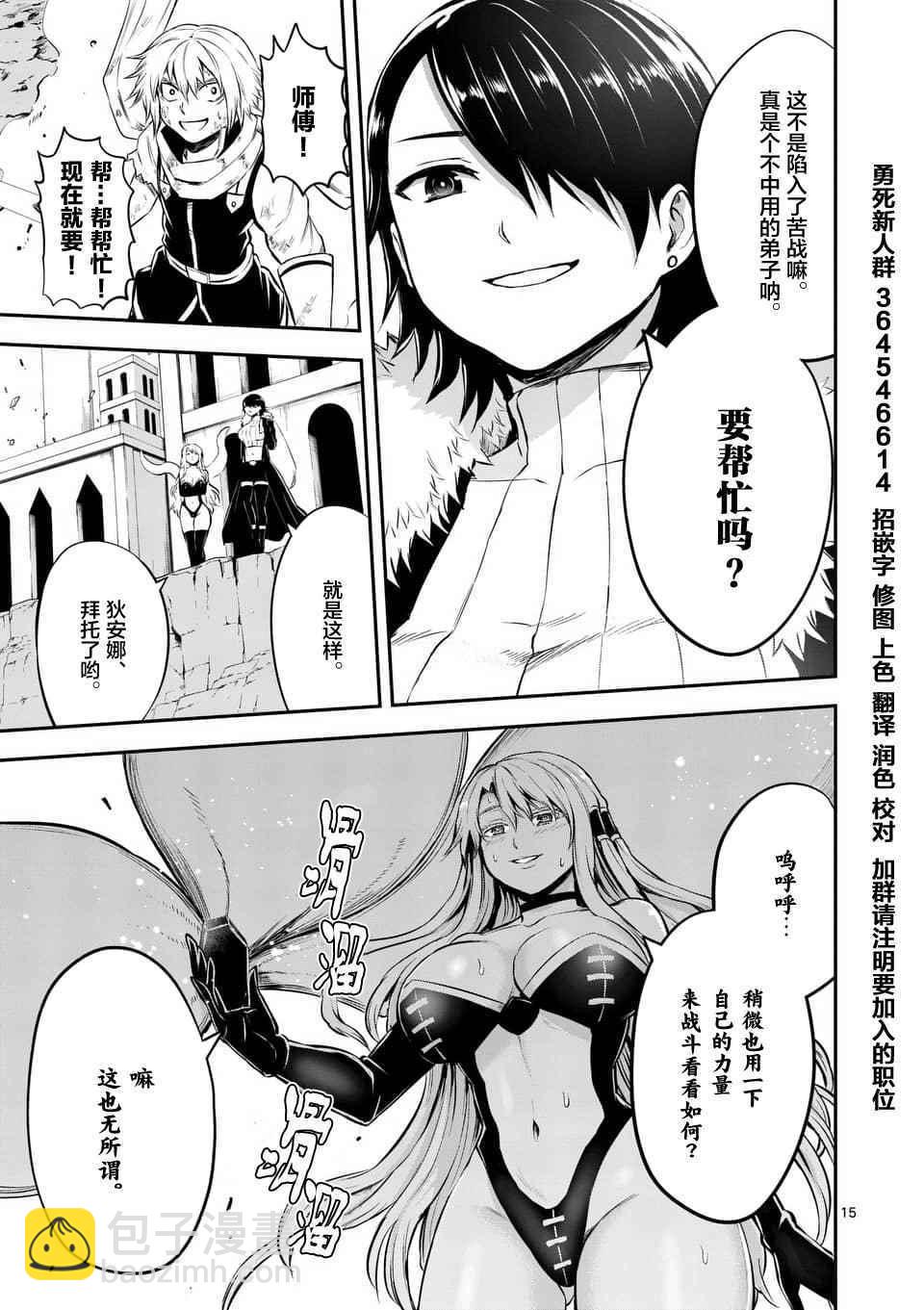 《勇者死了！是因为勇者掉进了作为村民的我挖的陷阱里》第113话 第15页