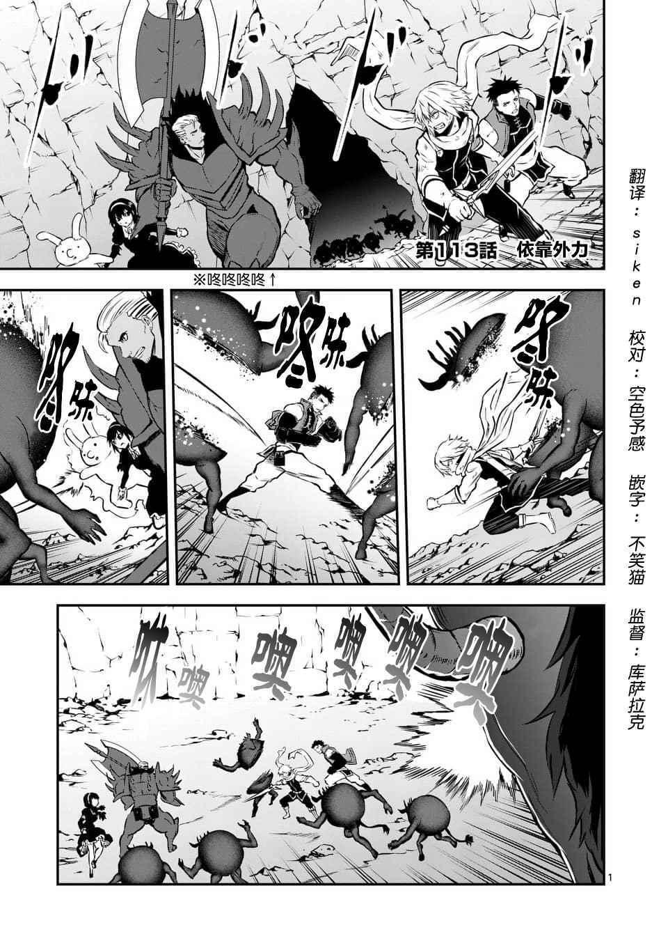 《勇者死了！是因为勇者掉进了作为村民的我挖的陷阱里》第113话 第1页