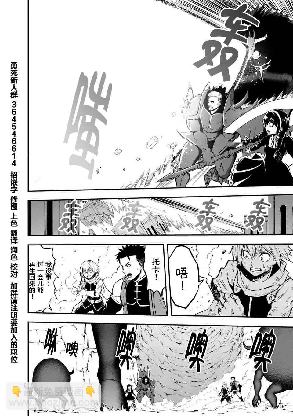 《勇者死了！是因为勇者掉进了作为村民的我挖的陷阱里》第113话 第2页