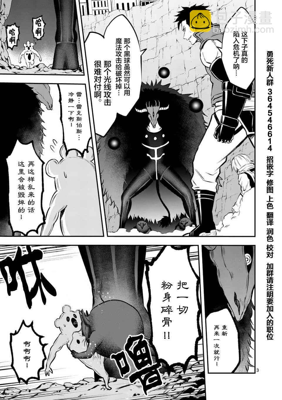 《勇者死了！是因为勇者掉进了作为村民的我挖的陷阱里》第113话 第3页