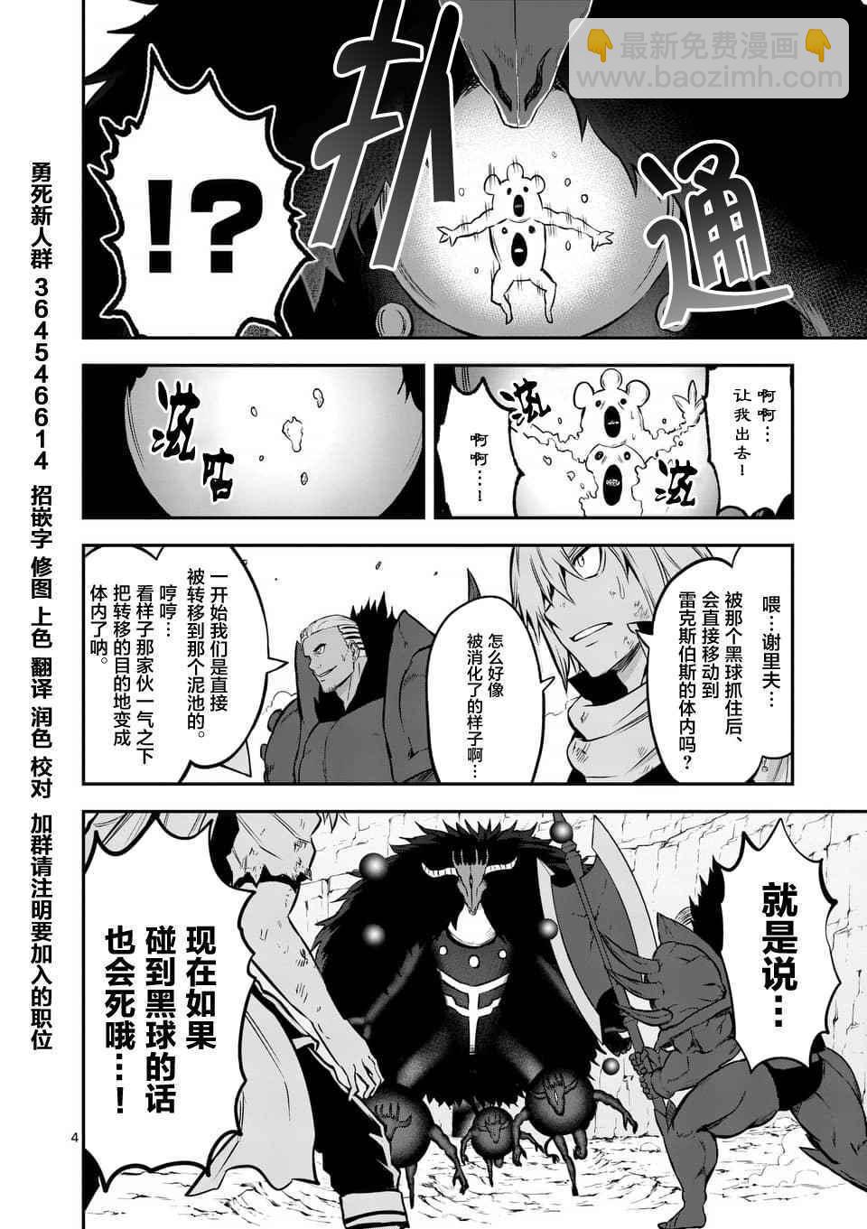 《勇者死了！是因为勇者掉进了作为村民的我挖的陷阱里》第113话 第4页