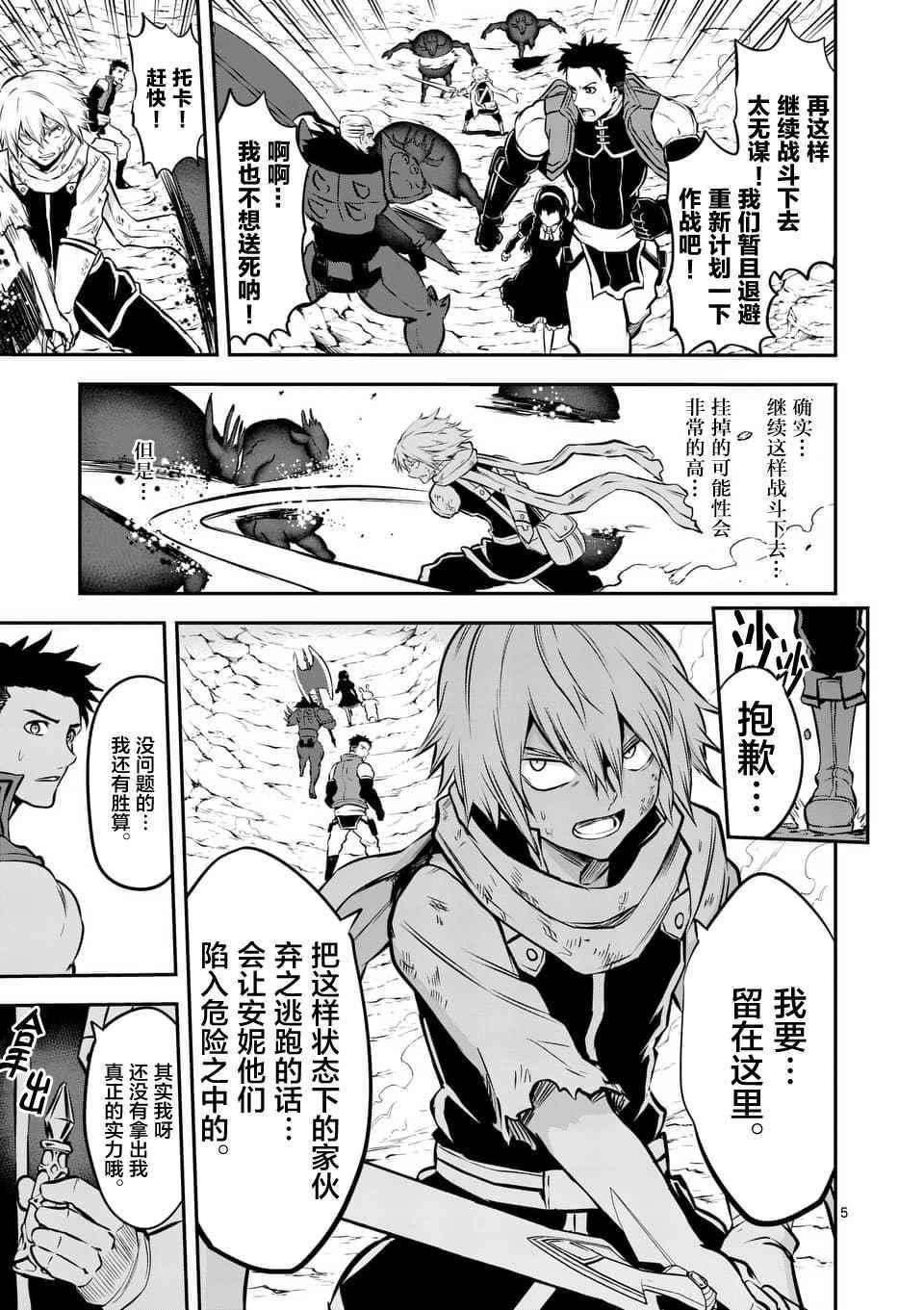 《勇者死了！是因为勇者掉进了作为村民的我挖的陷阱里》第113话 第5页