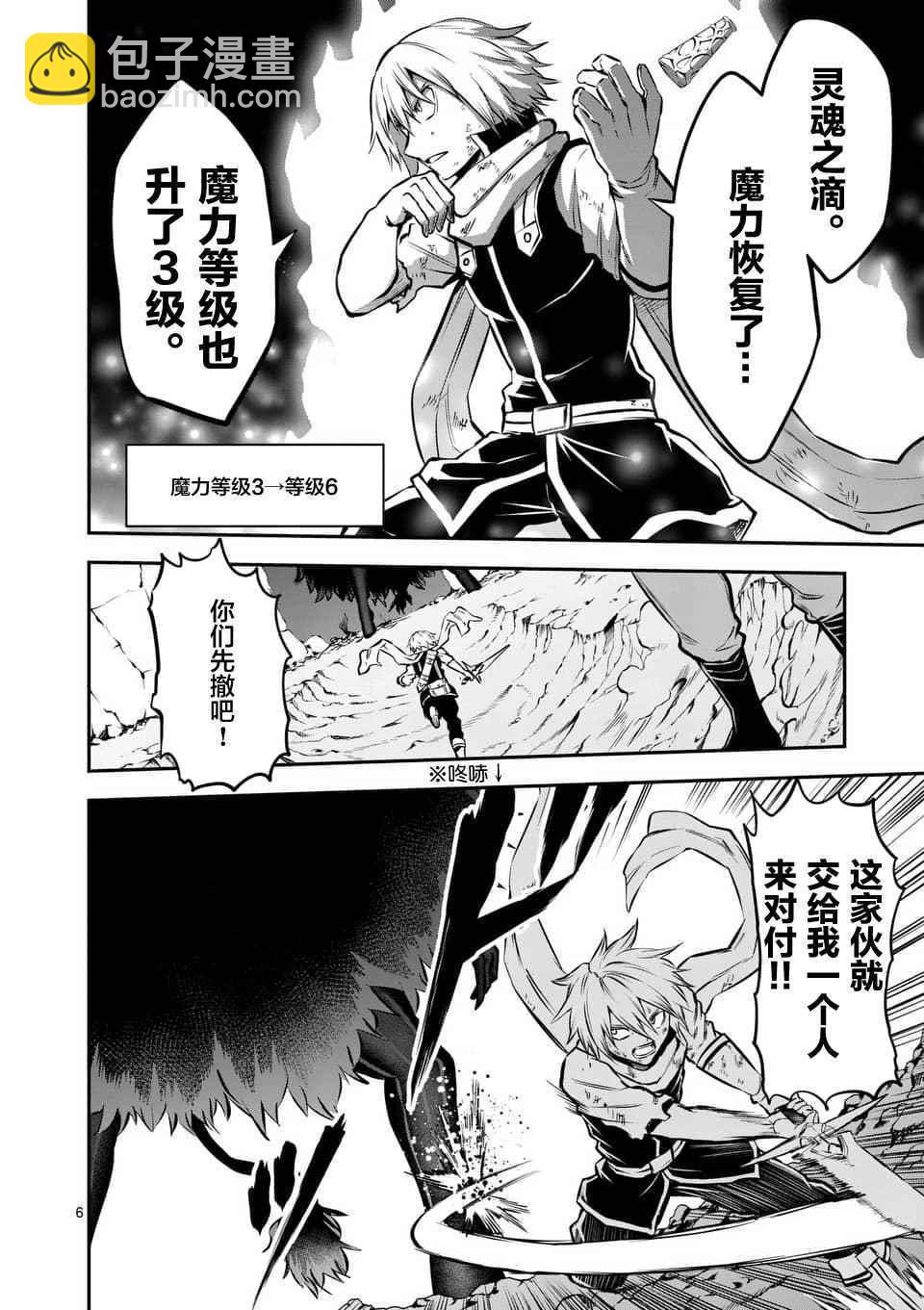 《勇者死了！是因为勇者掉进了作为村民的我挖的陷阱里》第113话 第6页