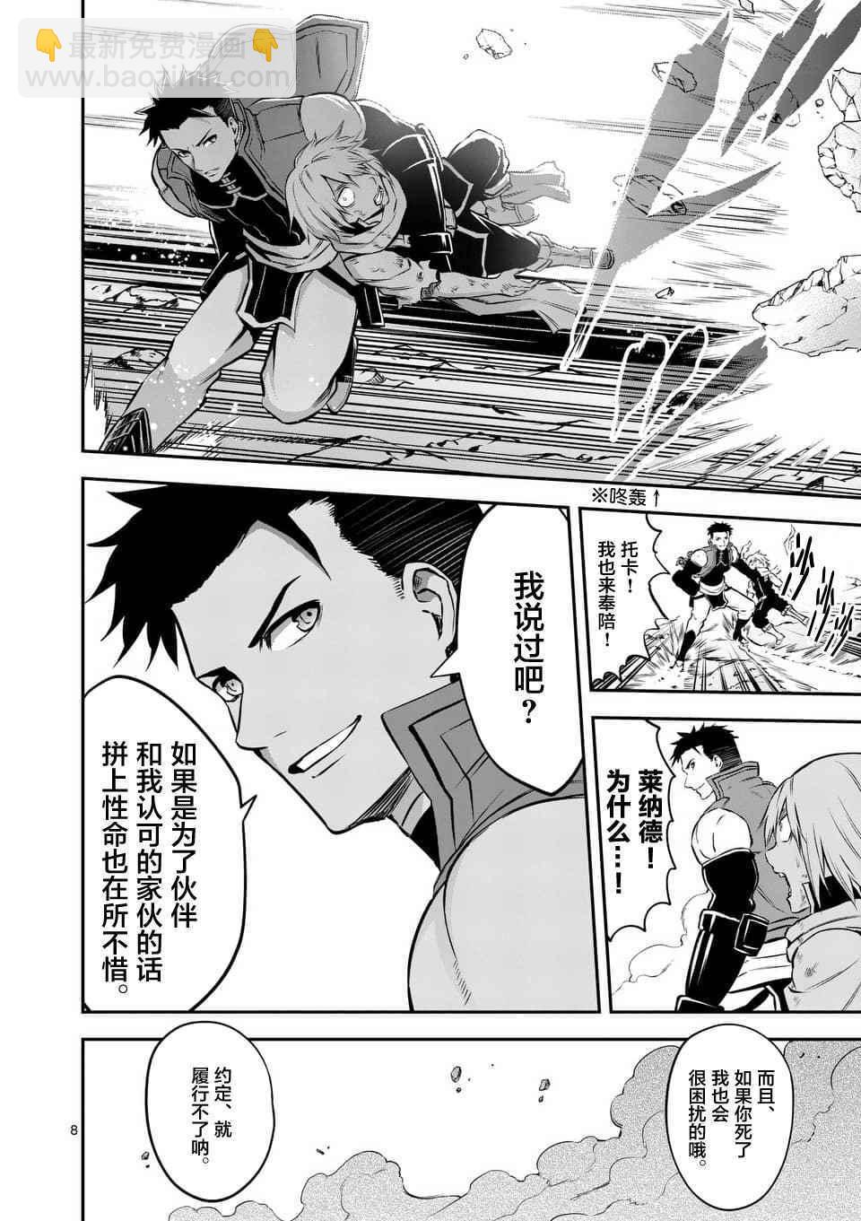 《勇者死了！是因为勇者掉进了作为村民的我挖的陷阱里》第113话 第8页