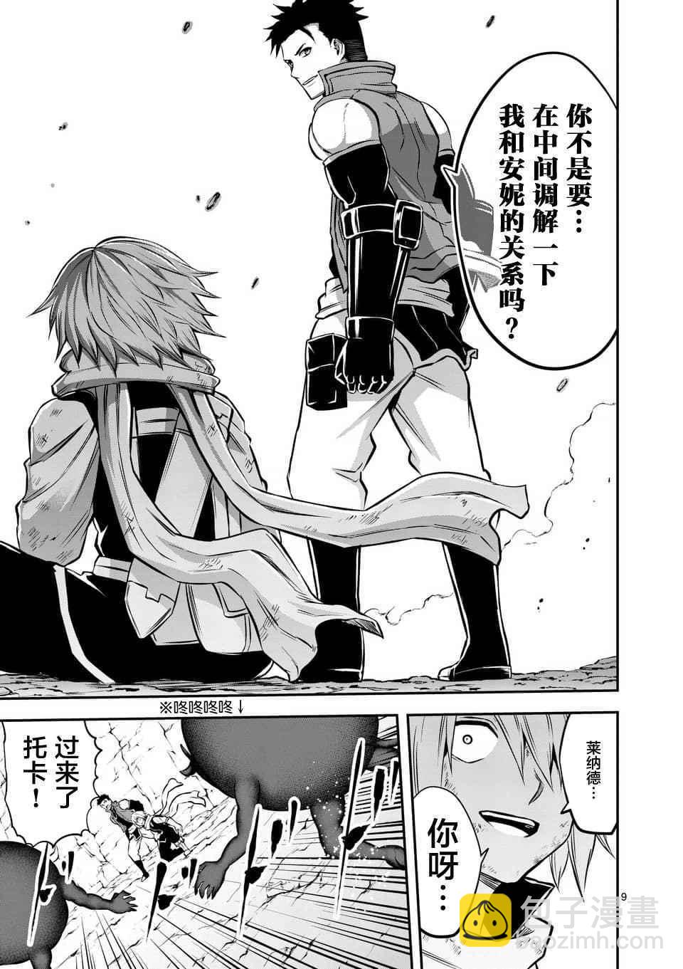 《勇者死了！是因为勇者掉进了作为村民的我挖的陷阱里》第113话 第9页