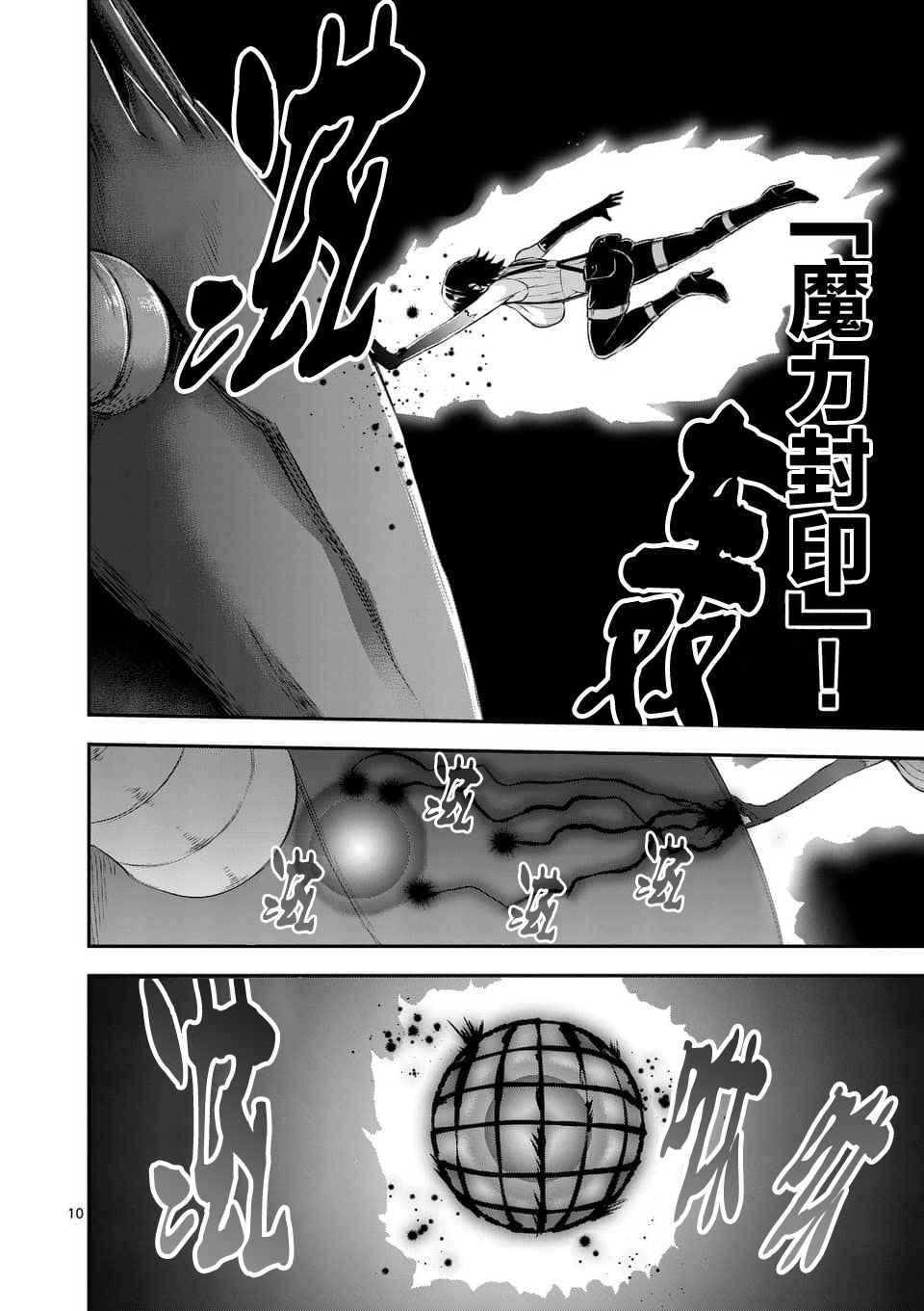 《勇者死了！是因为勇者掉进了作为村民的我挖的陷阱里》第115话 第10页