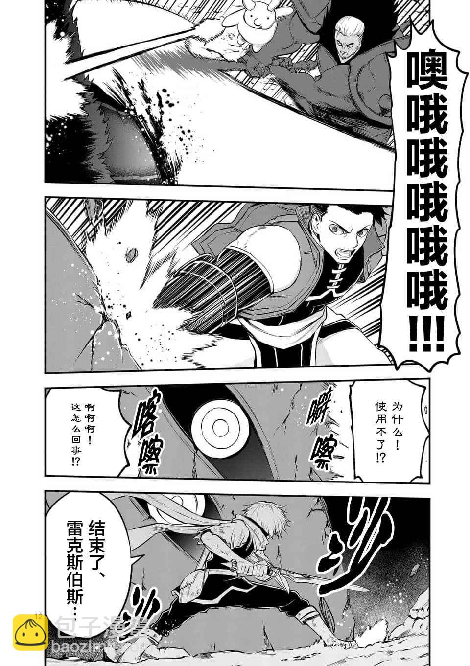 《勇者死了！是因为勇者掉进了作为村民的我挖的陷阱里》第115话 第12页