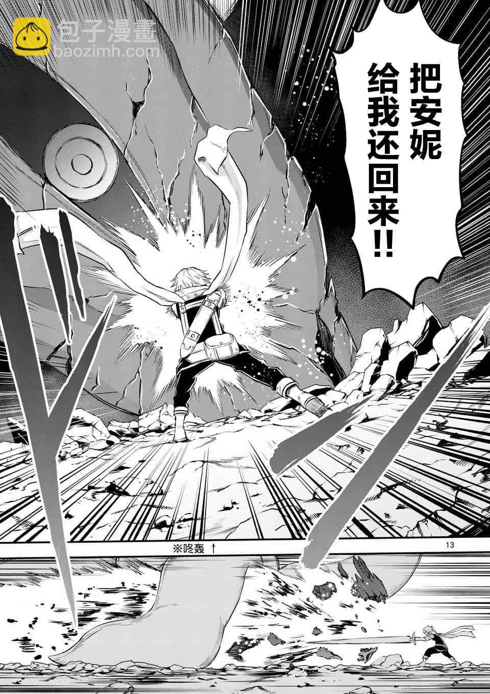 《勇者死了！是因为勇者掉进了作为村民的我挖的陷阱里》第115话 第13页