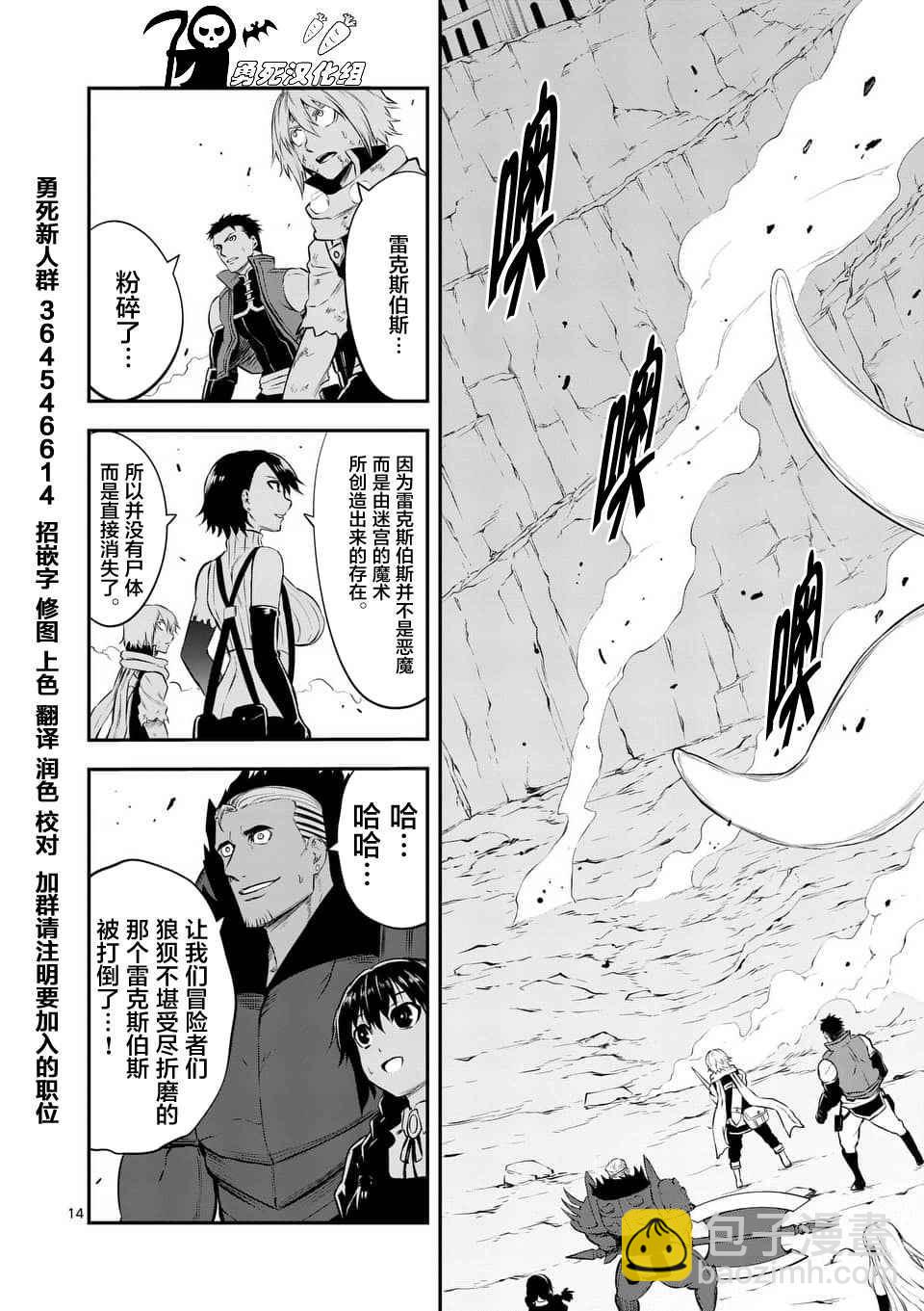 《勇者死了！是因为勇者掉进了作为村民的我挖的陷阱里》第115话 第14页