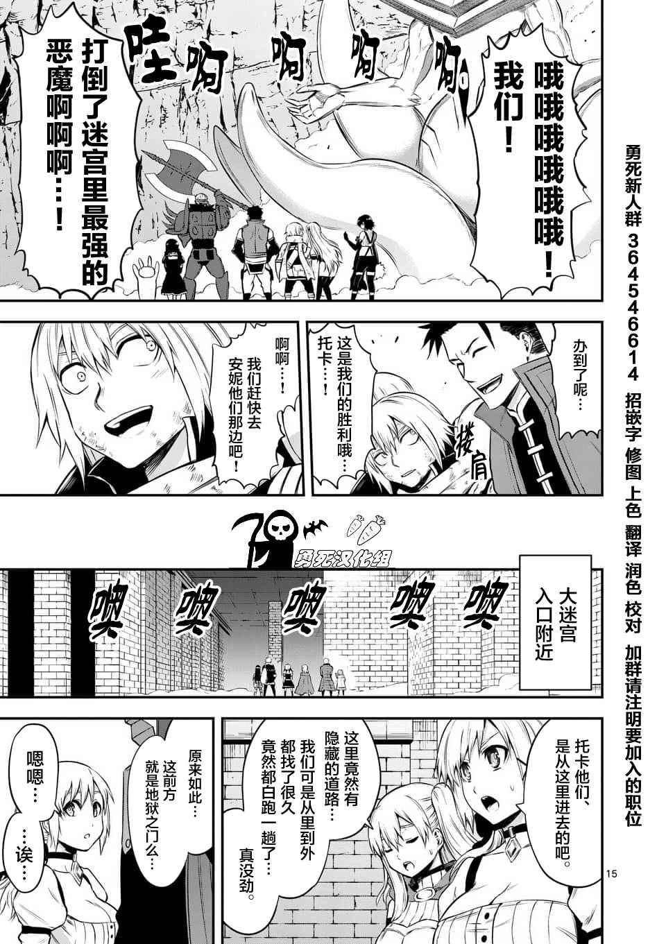 《勇者死了！是因为勇者掉进了作为村民的我挖的陷阱里》第115话 第15页
