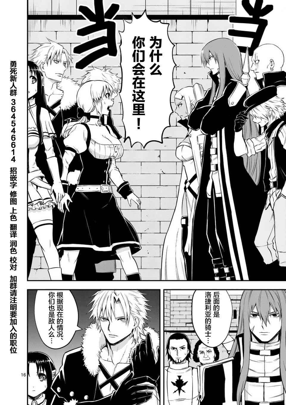 《勇者死了！是因为勇者掉进了作为村民的我挖的陷阱里》第115话 第16页