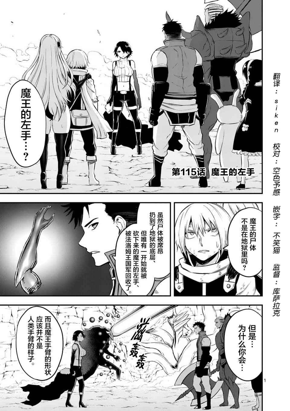 《勇者死了！是因为勇者掉进了作为村民的我挖的陷阱里》第115话 第1页