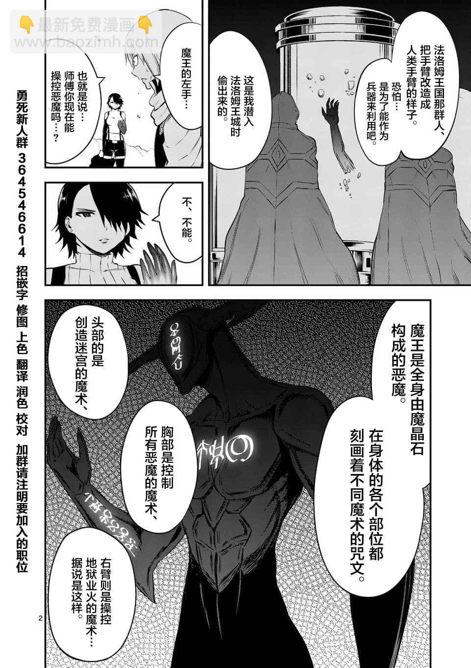 《勇者死了！是因为勇者掉进了作为村民的我挖的陷阱里》第115话 第2页
