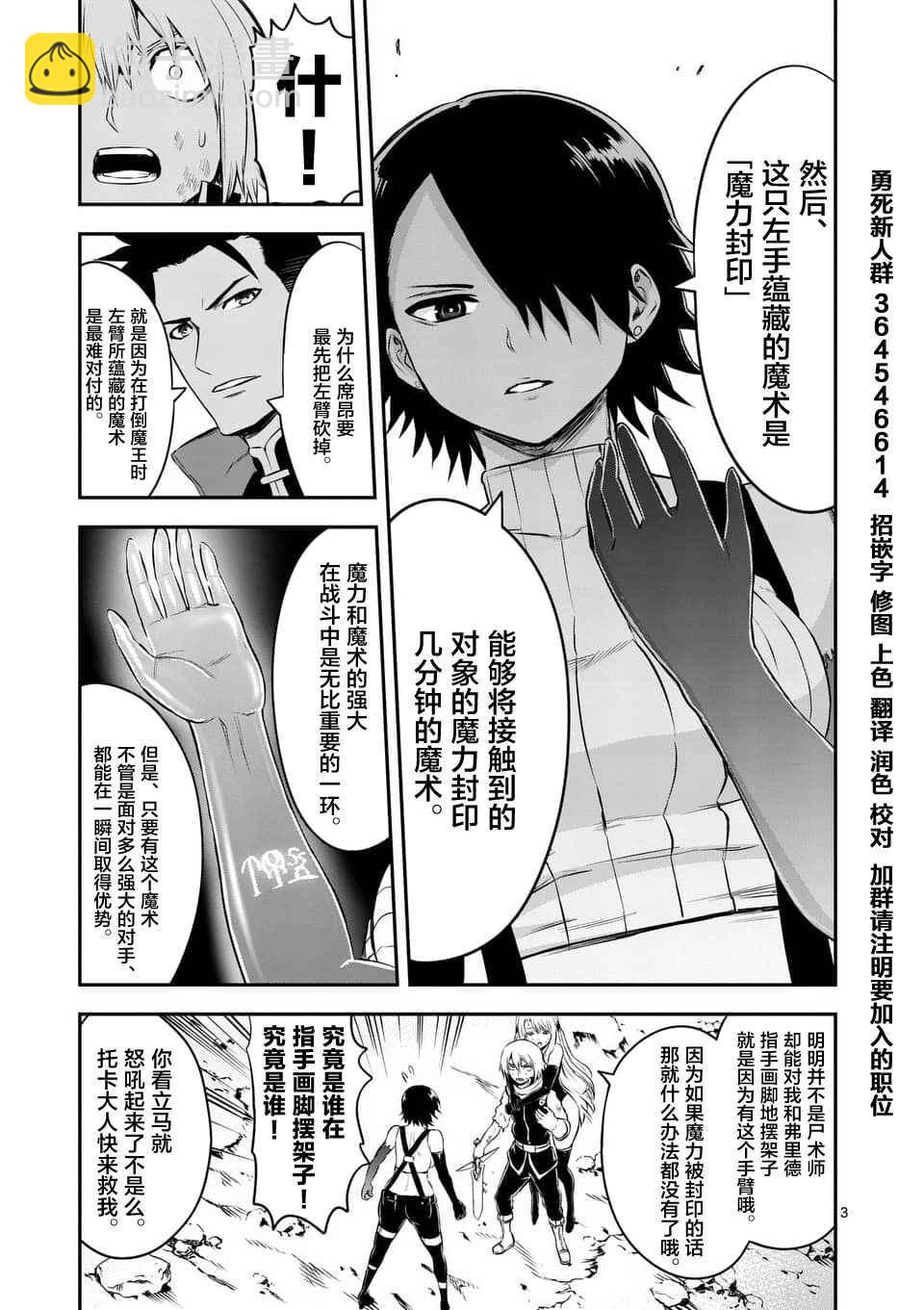 《勇者死了！是因为勇者掉进了作为村民的我挖的陷阱里》第115话 第3页