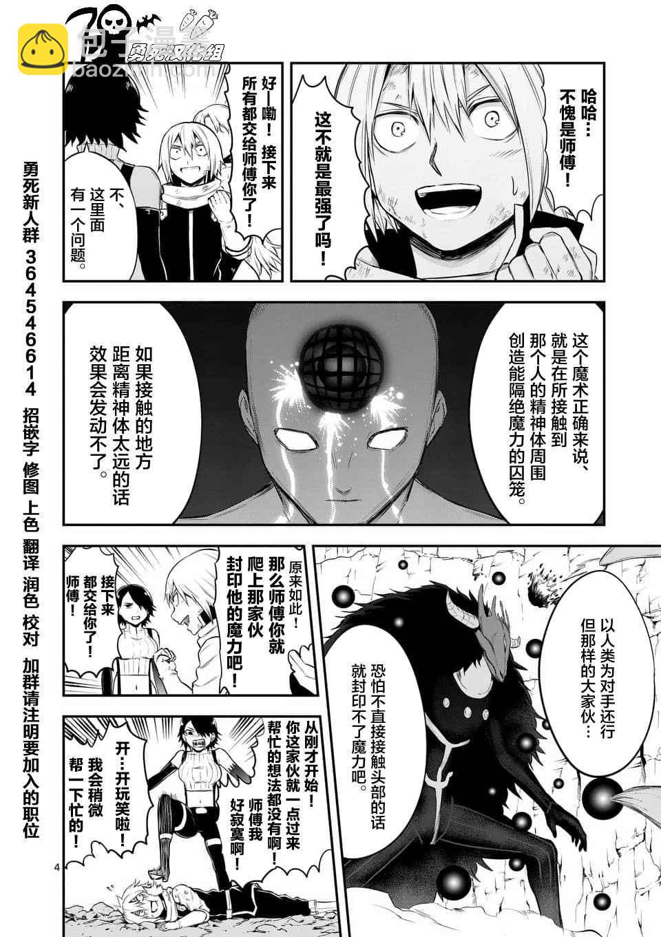 《勇者死了！是因为勇者掉进了作为村民的我挖的陷阱里》第115话 第4页