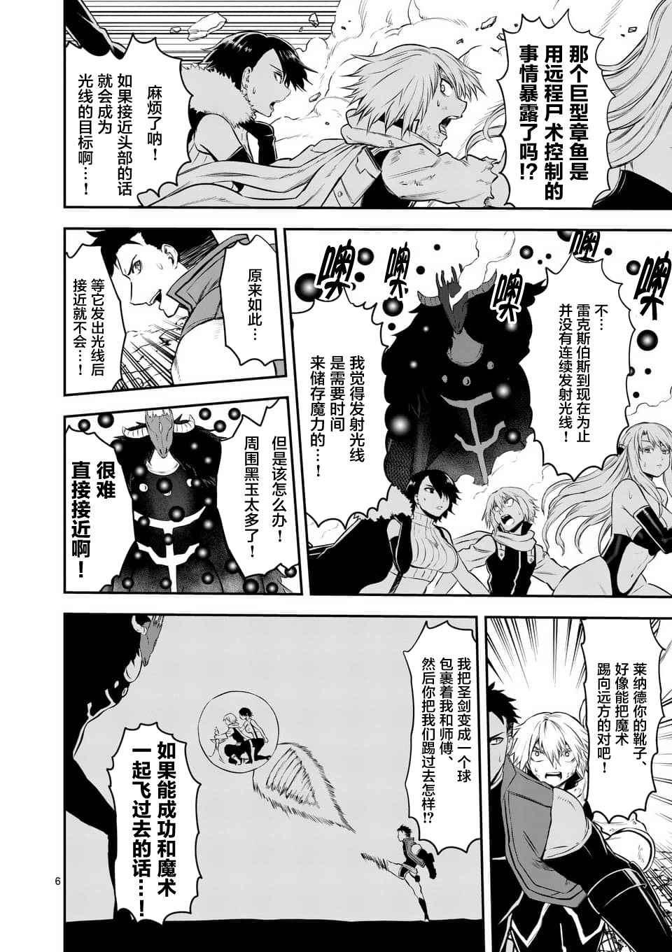 《勇者死了！是因为勇者掉进了作为村民的我挖的陷阱里》第115话 第6页