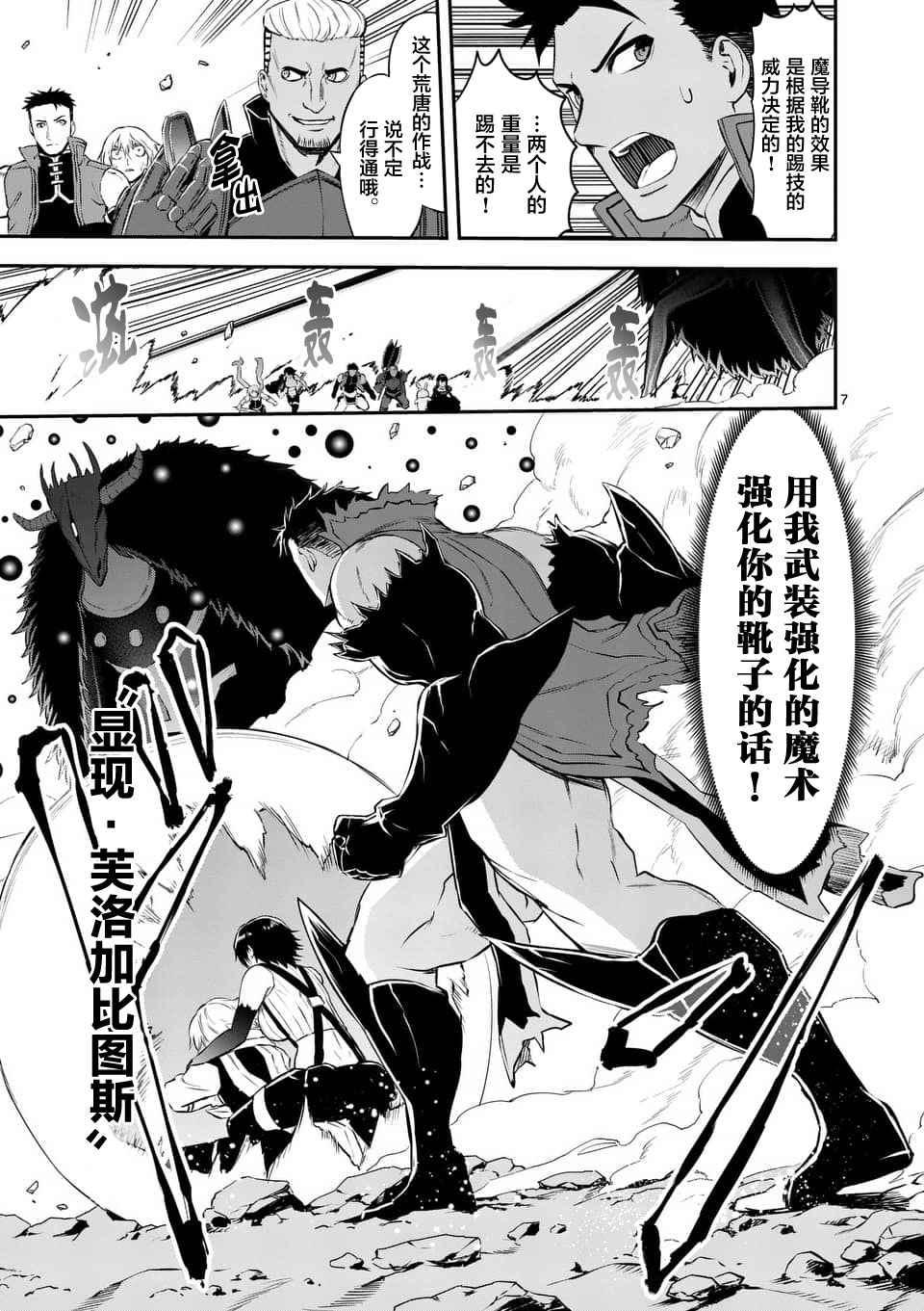 《勇者死了！是因为勇者掉进了作为村民的我挖的陷阱里》第115话 第7页