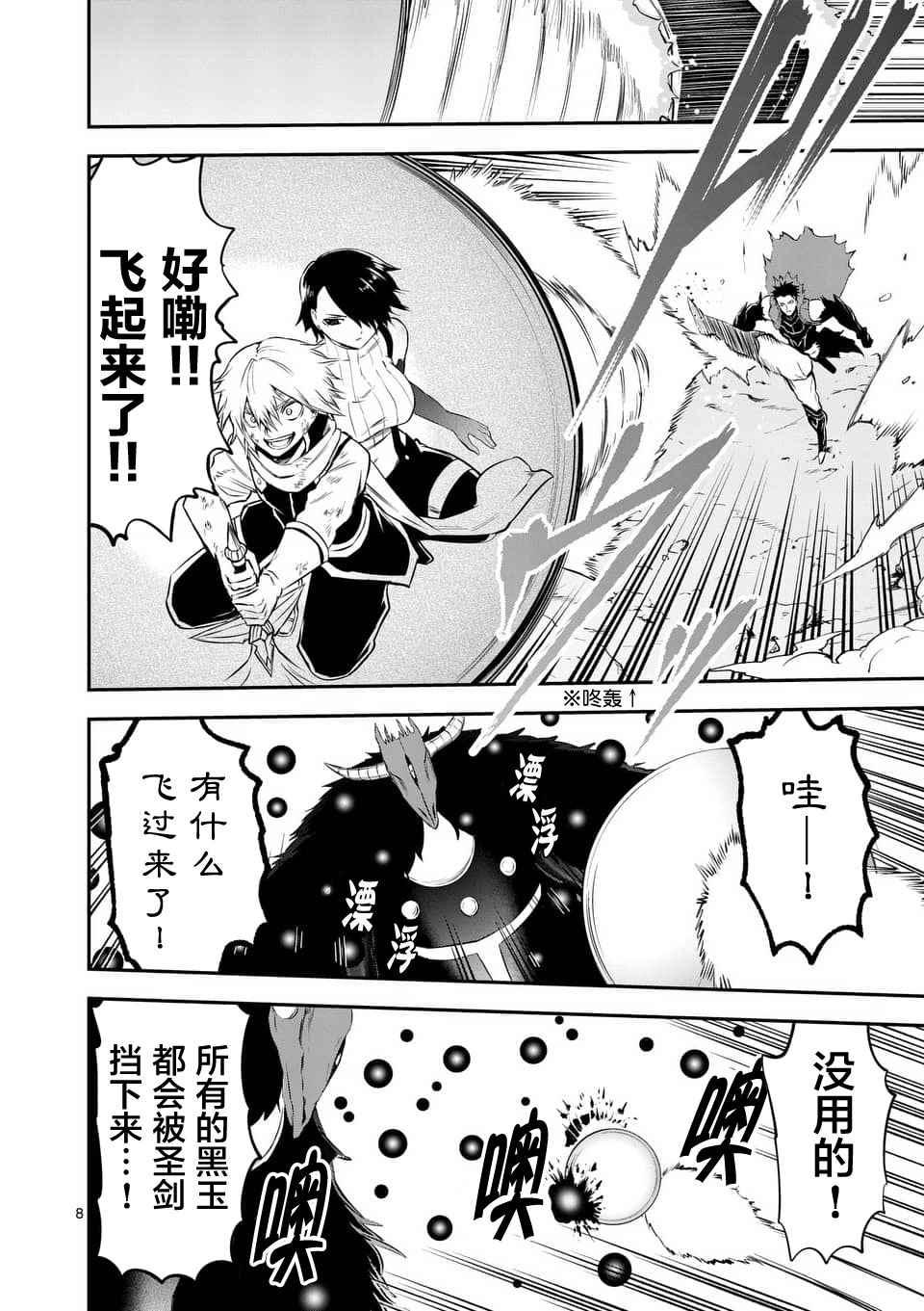 《勇者死了！是因为勇者掉进了作为村民的我挖的陷阱里》第115话 第8页