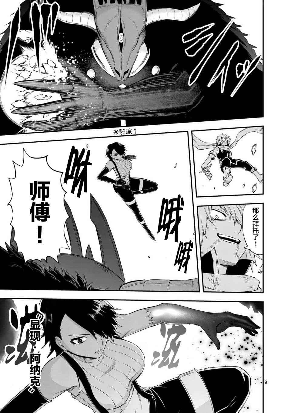 《勇者死了！是因为勇者掉进了作为村民的我挖的陷阱里》第115话 第9页