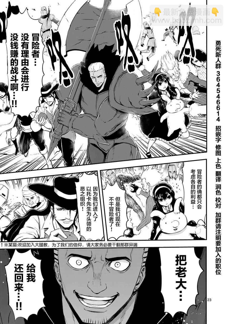《勇者死了！是因为勇者掉进了作为村民的我挖的陷阱里》第118话 第10页