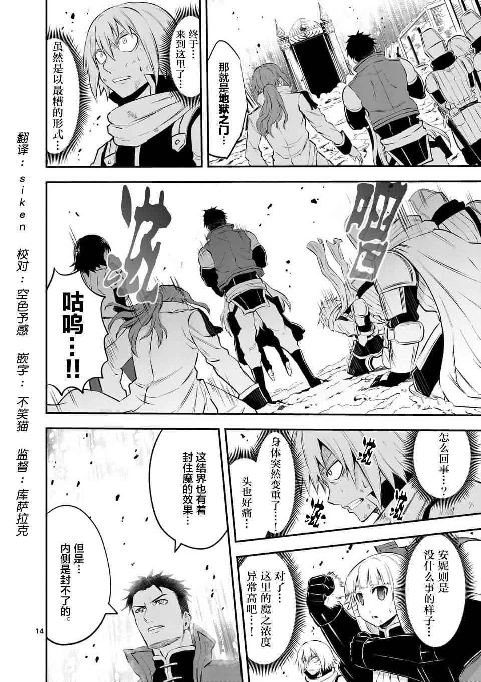 《勇者死了！是因为勇者掉进了作为村民的我挖的陷阱里》第118话 第1页