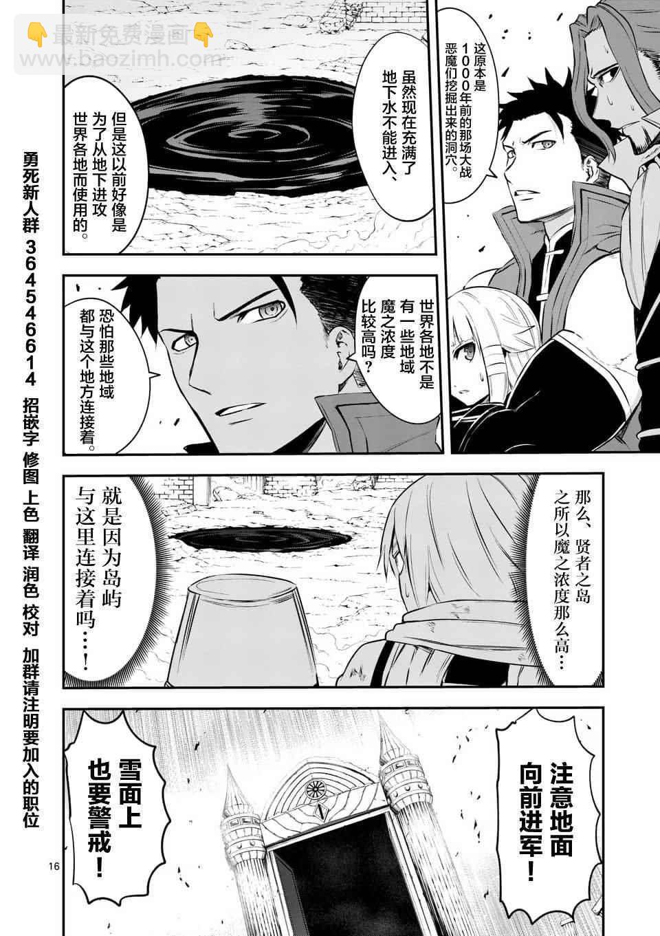 《勇者死了！是因为勇者掉进了作为村民的我挖的陷阱里》第118话 第3页