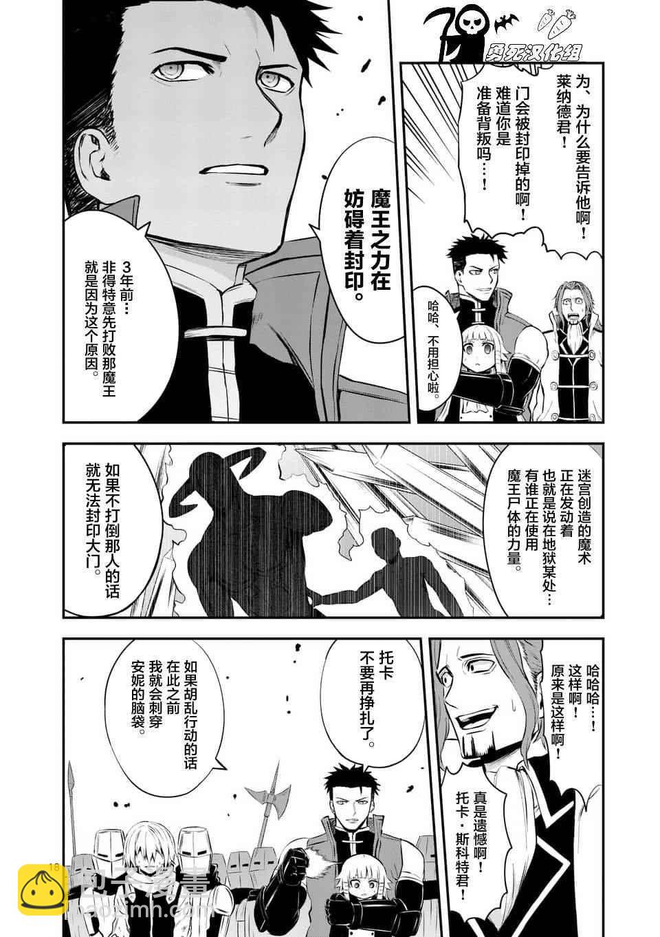 《勇者死了！是因为勇者掉进了作为村民的我挖的陷阱里》第118话 第5页