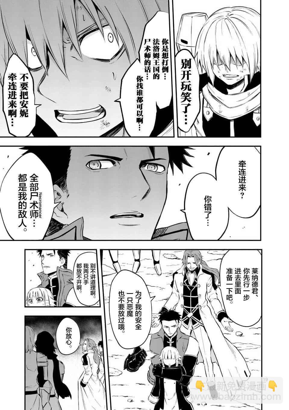 《勇者死了！是因为勇者掉进了作为村民的我挖的陷阱里》第118话 第6页
