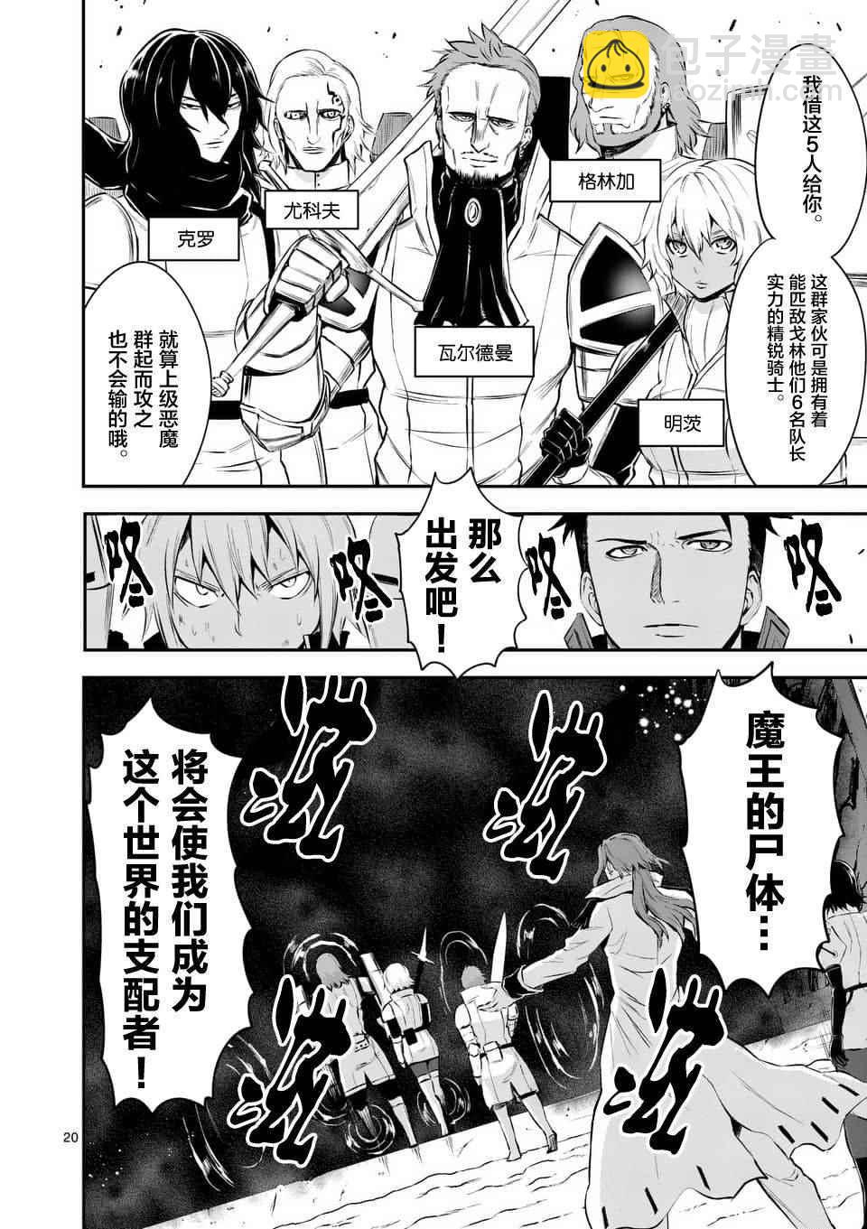 《勇者死了！是因为勇者掉进了作为村民的我挖的陷阱里》第118话 第7页