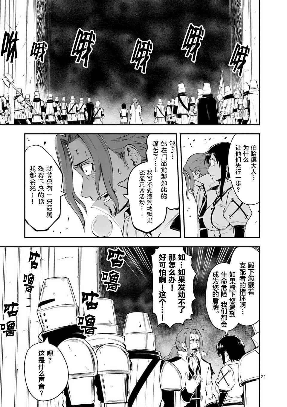 《勇者死了！是因为勇者掉进了作为村民的我挖的陷阱里》第118话 第8页